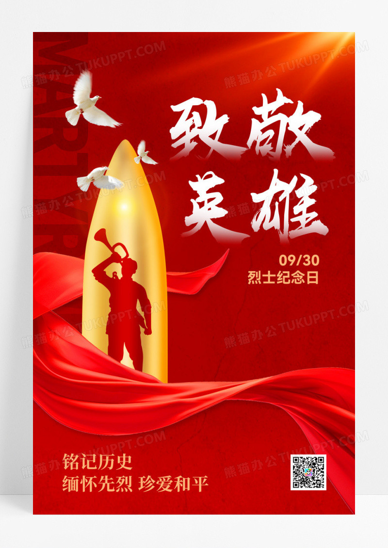 红色时尚致敬英雄烈士纪念日宣传海报设计