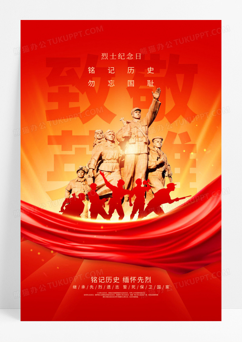 红色时尚930致敬英雄烈士纪念日宣传海报设计
