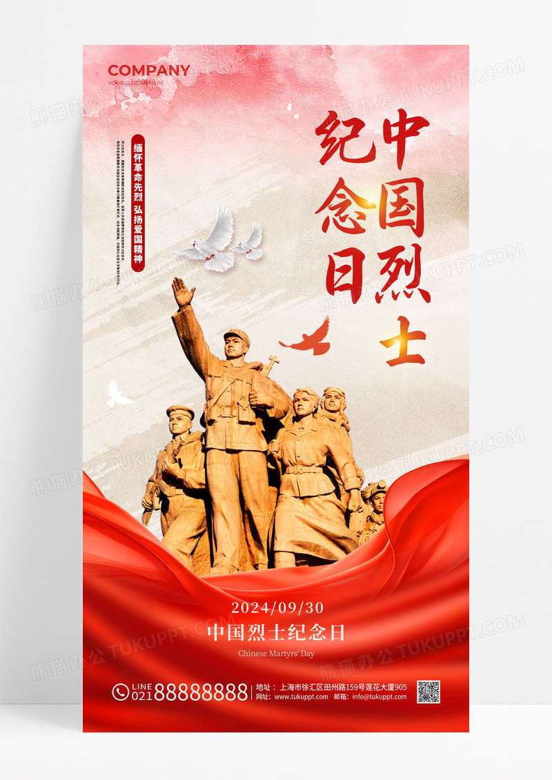 红色渐变色创意风格中国烈士纪念日烈士纪念日手机宣传海报