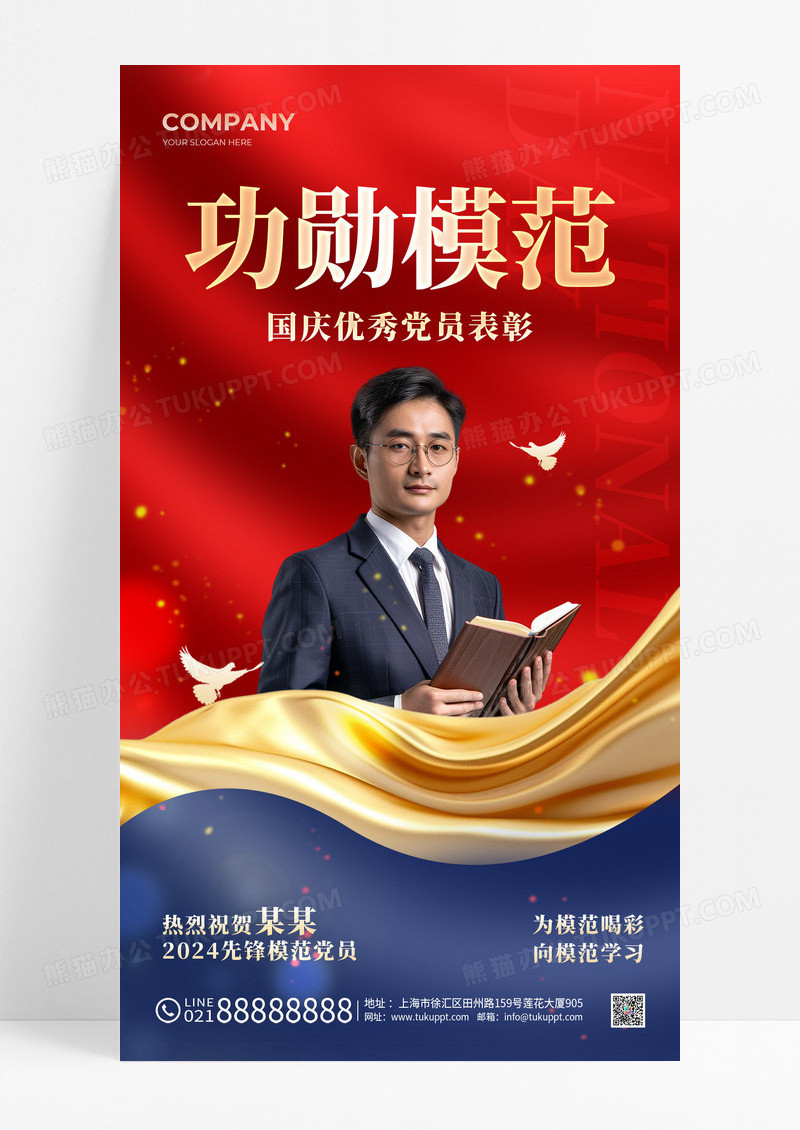 红色光效风格功勋模范国庆表彰手机海报