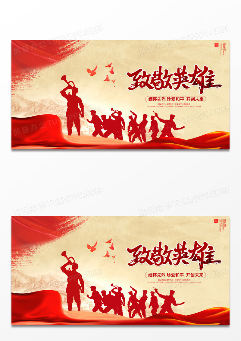 红色大气致敬英雄烈士纪念日宣传展板设计