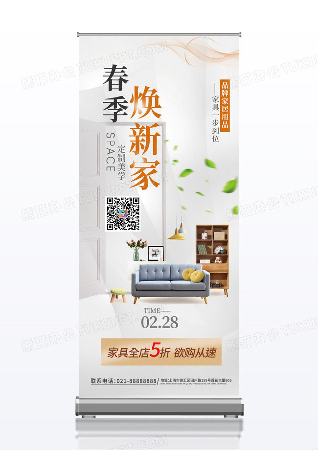橘色易拉宝装修易拉宝春季装修春季易拉宝展板