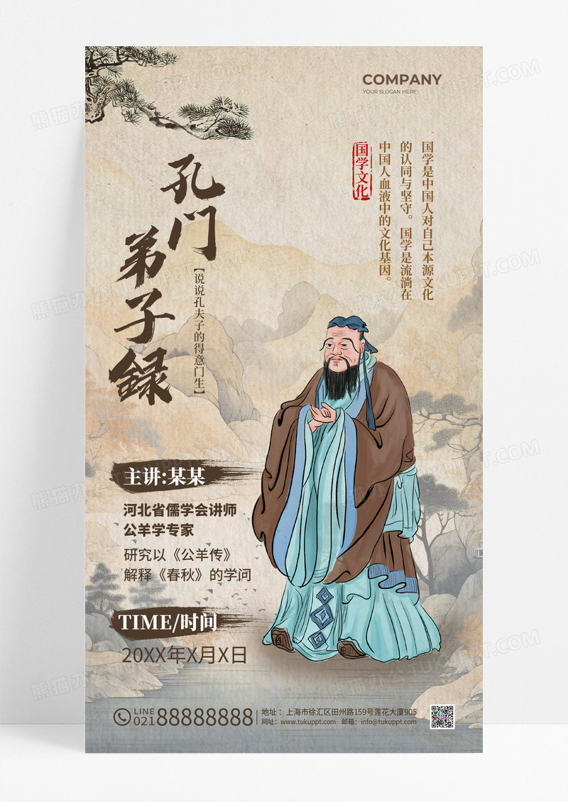 新中式棕色新中式风国学经典国学文化手机文案海报