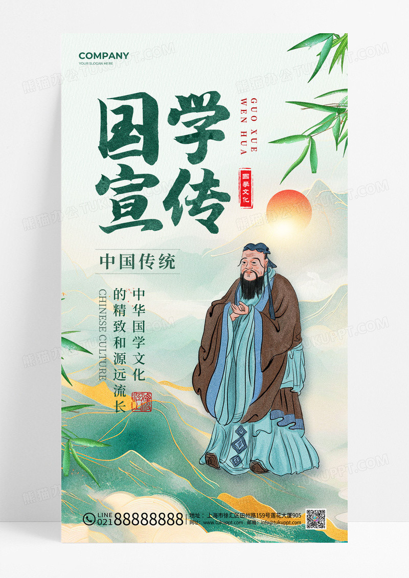 绿色新中式风国学文化国学经典手机文案海报