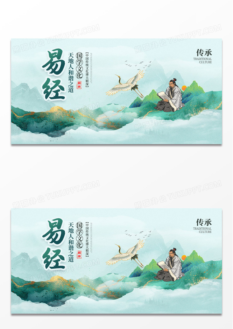 绿色新中式传统中国风易经国学文化展板设计