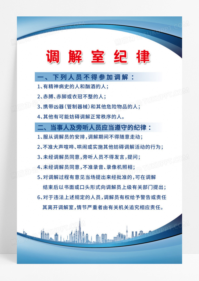 蓝色简约人民调解为人民化解纠纷促稳定依法调节海报设计