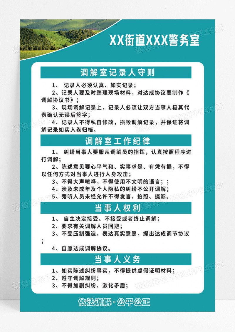 绿色简约人民调解为人民化解纠纷促稳定依法调节海报设计