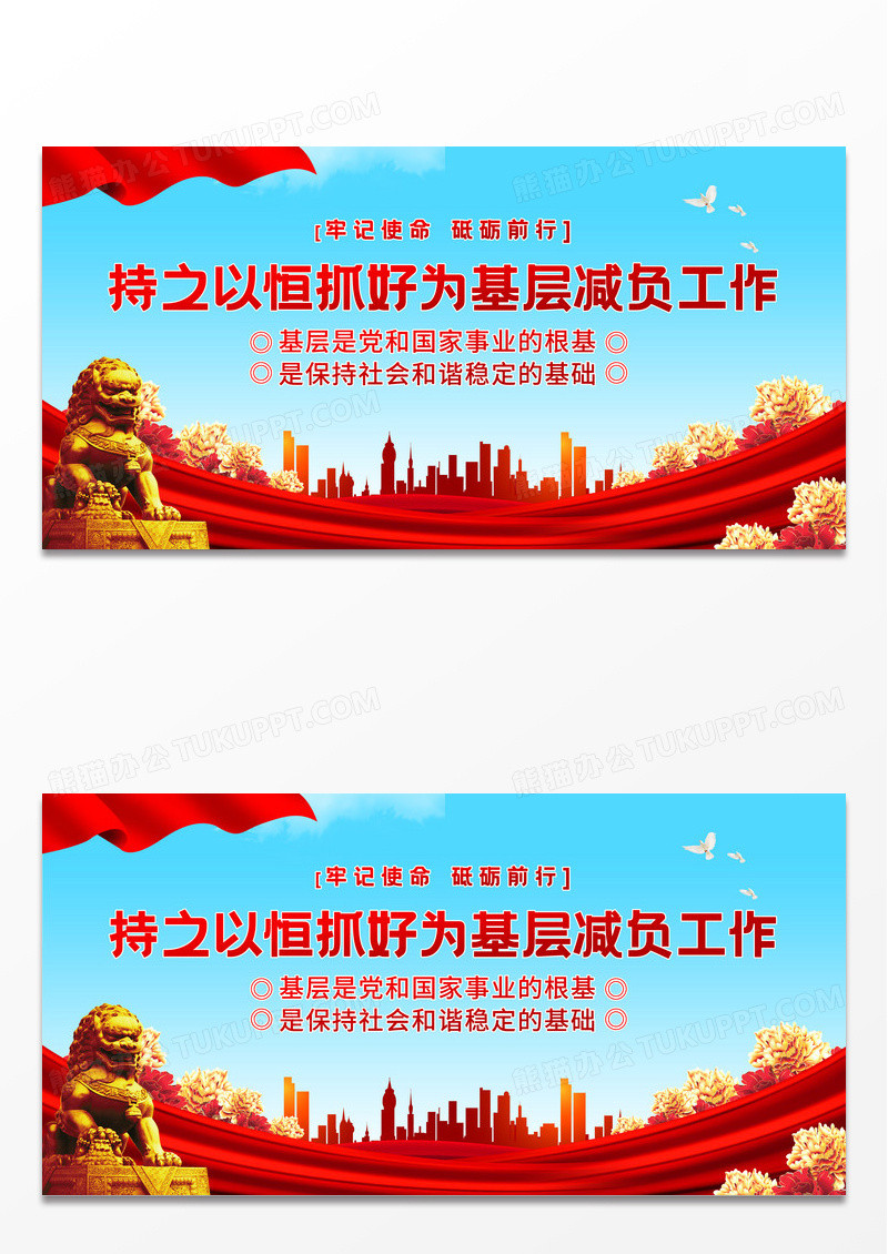 红色简约党建风为基层减负展板