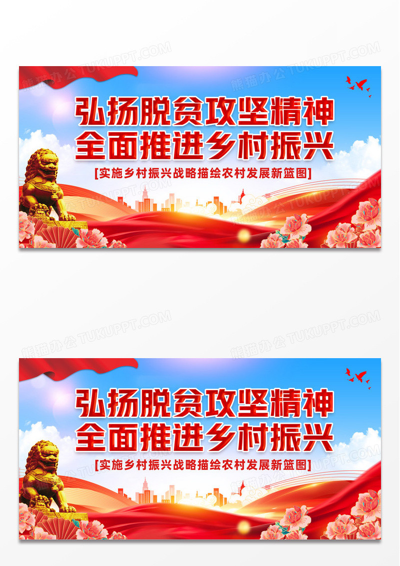 红色简约党建风乡村振兴展板