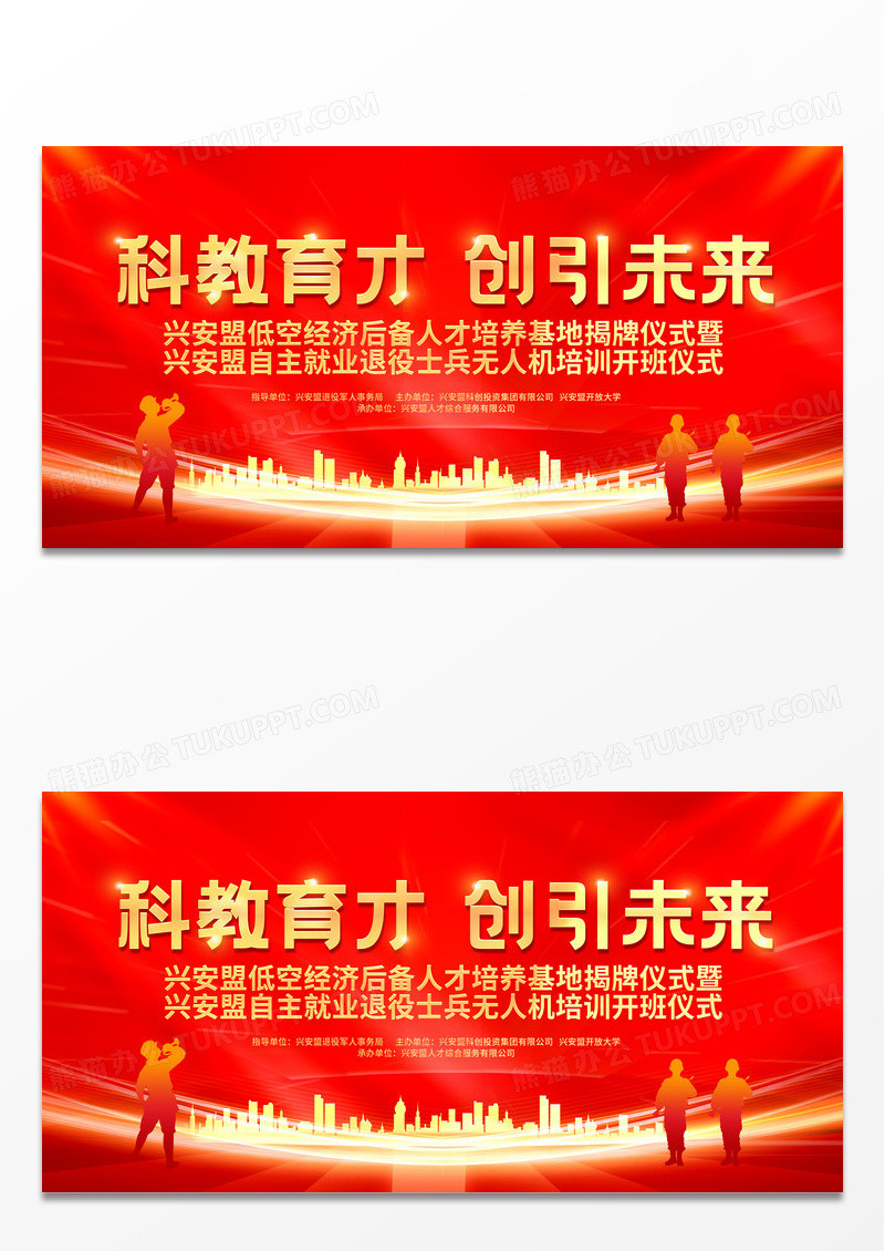 红色大气退役军人无人培训宣传展板退伍创业展板设计