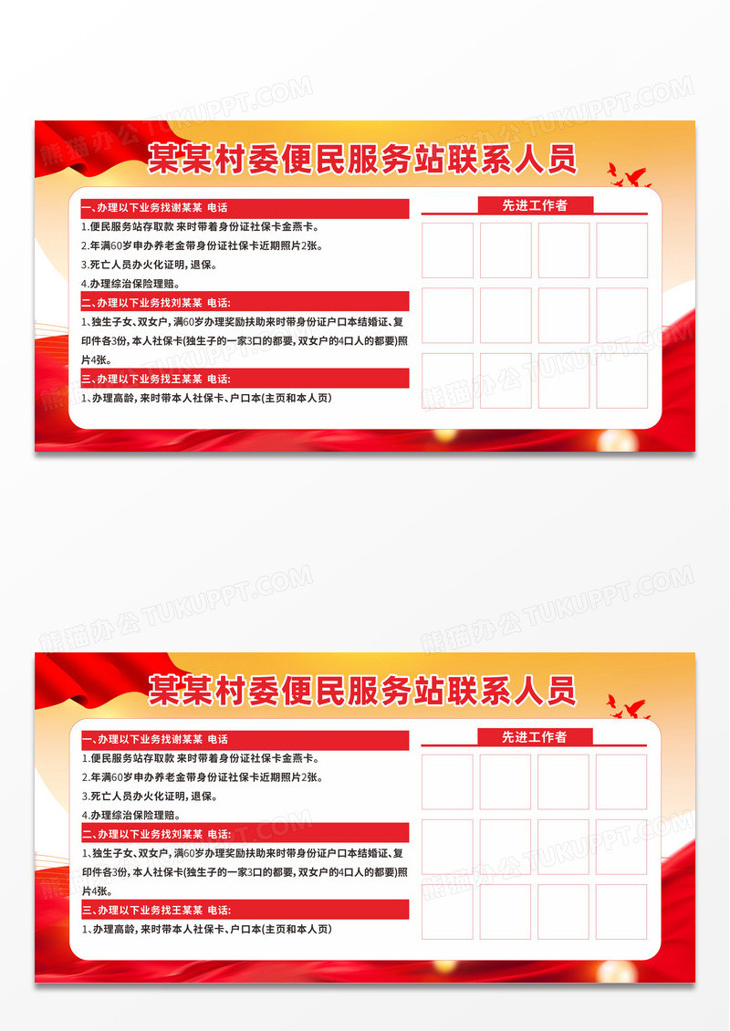 红色党建简约便民服务宣传栏展板便民服务站