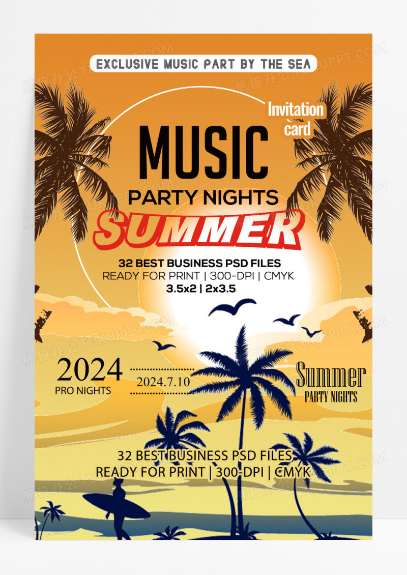 沙滩主题夏日音乐派对邀请海报