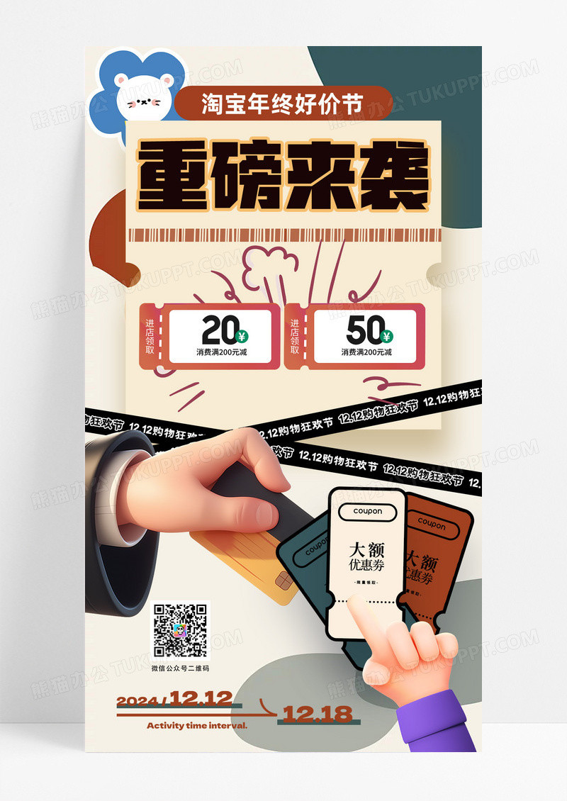 莫兰迪色重磅来袭淘宝年终好价节手机宣传海报活动促销