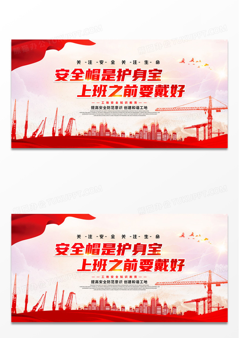 红色党建工地标语展板设计