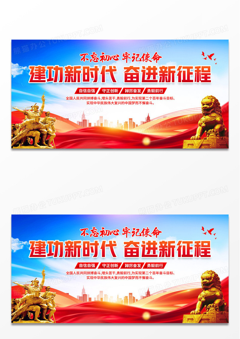 红色党建标语建功新时代奋进新征程展板设计