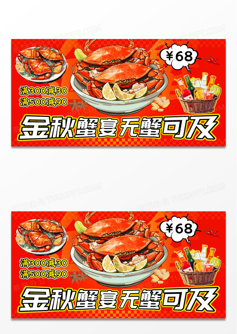 红色简约风创意金秋蟹礼大闸蟹促销宣传展板