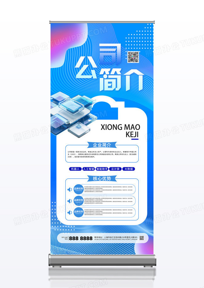 蓝色流体渐变公司简介企业介绍易拉宝展架