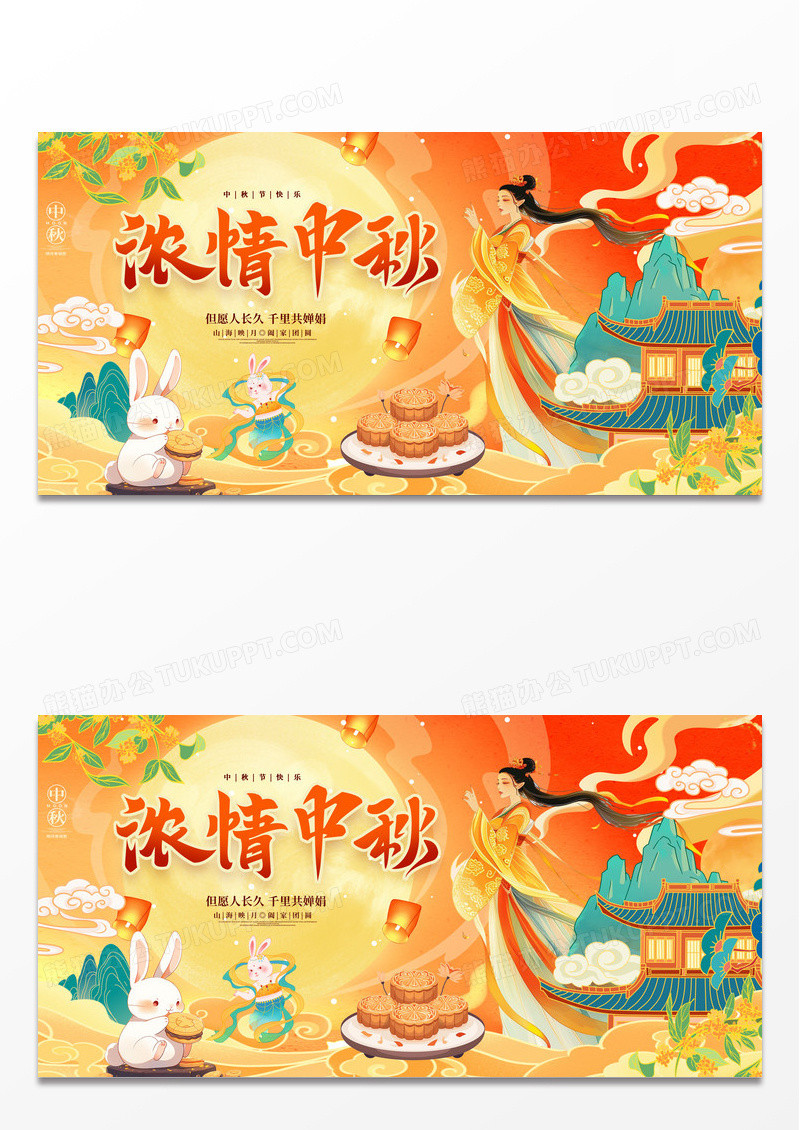红色国潮中国风中秋节宣传展板中秋节中秋展板设计
