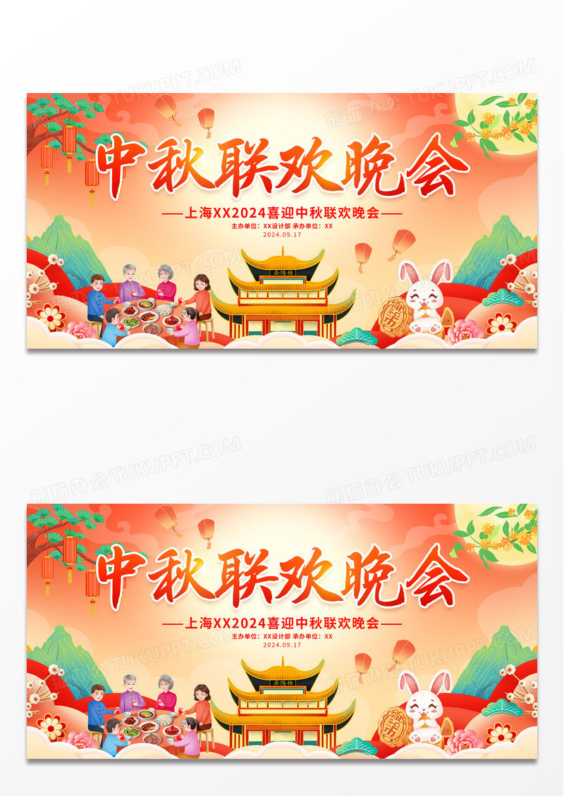 红近时尚大气中秋联欢晚会宣传展板