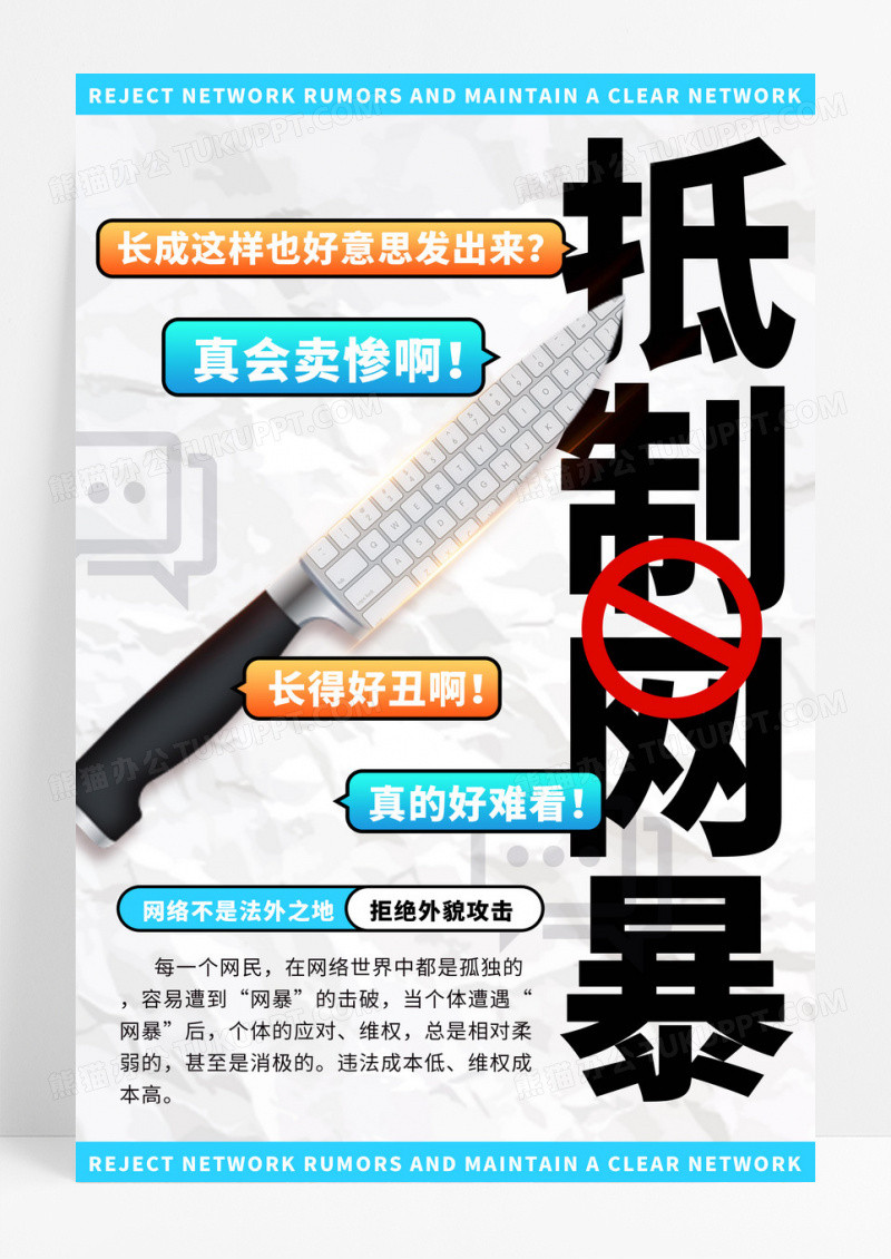 蓝色创意合成风文明上网抵制网络暴力宣传海报文明上网网络暴力