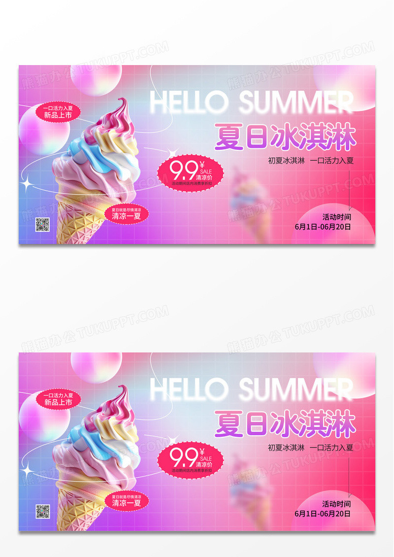 粉色弥散风夏季美食冰淇淋促销海报