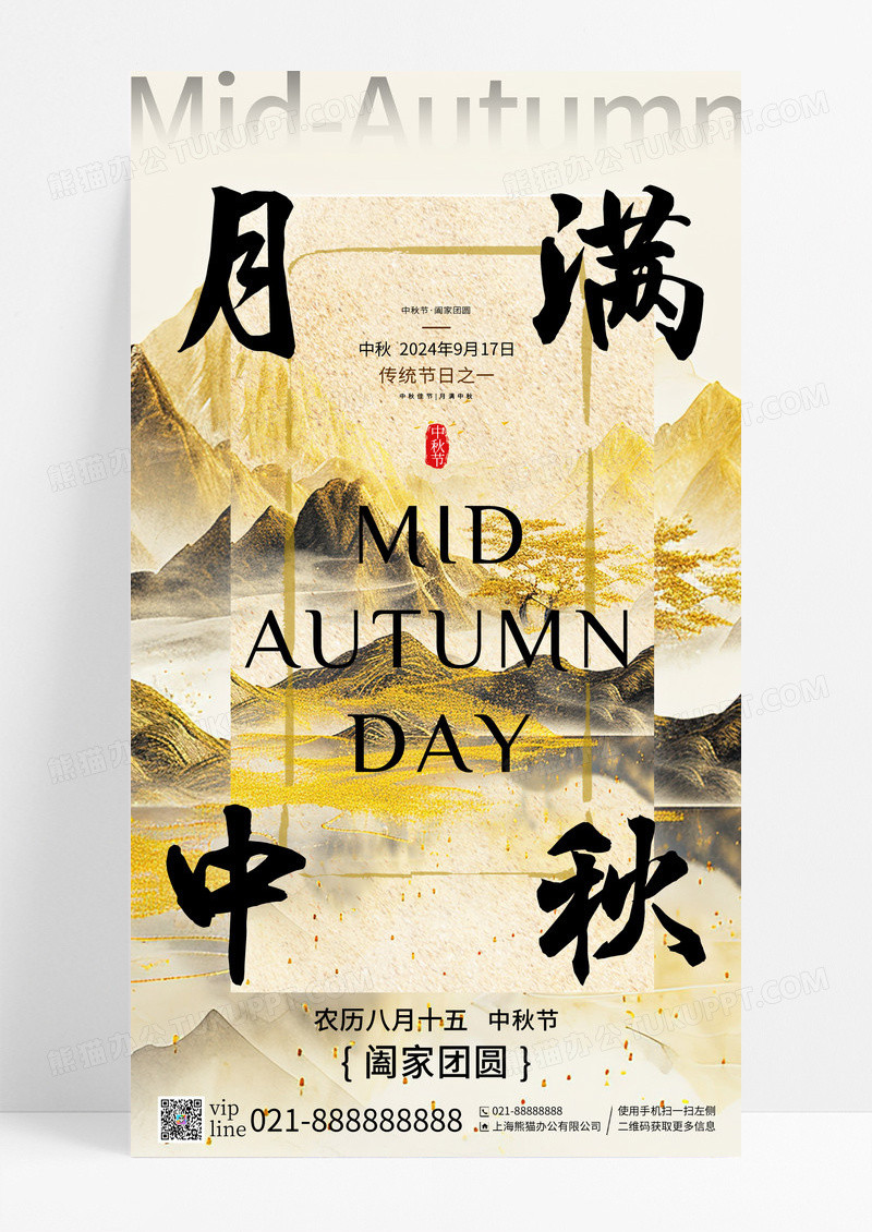 蓝色月满中秋中秋节传统手机宣传海报