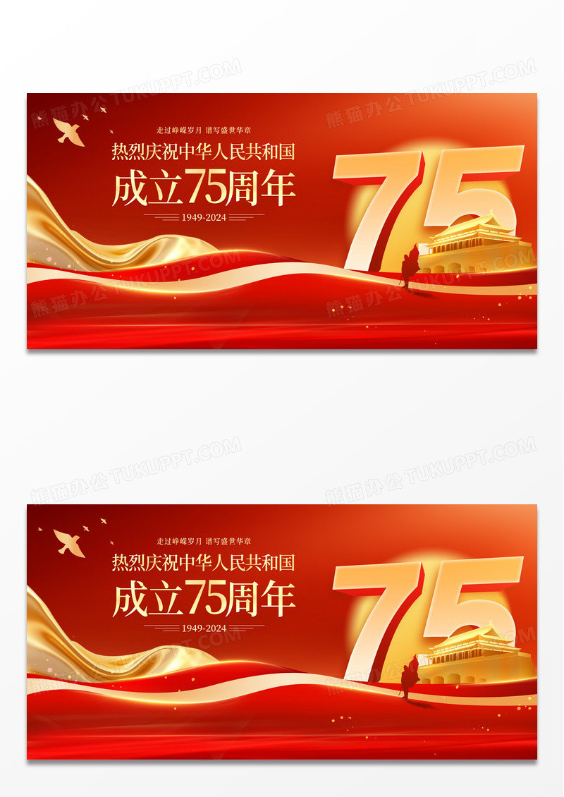 红色时尚大气75周年国庆节宣传展板