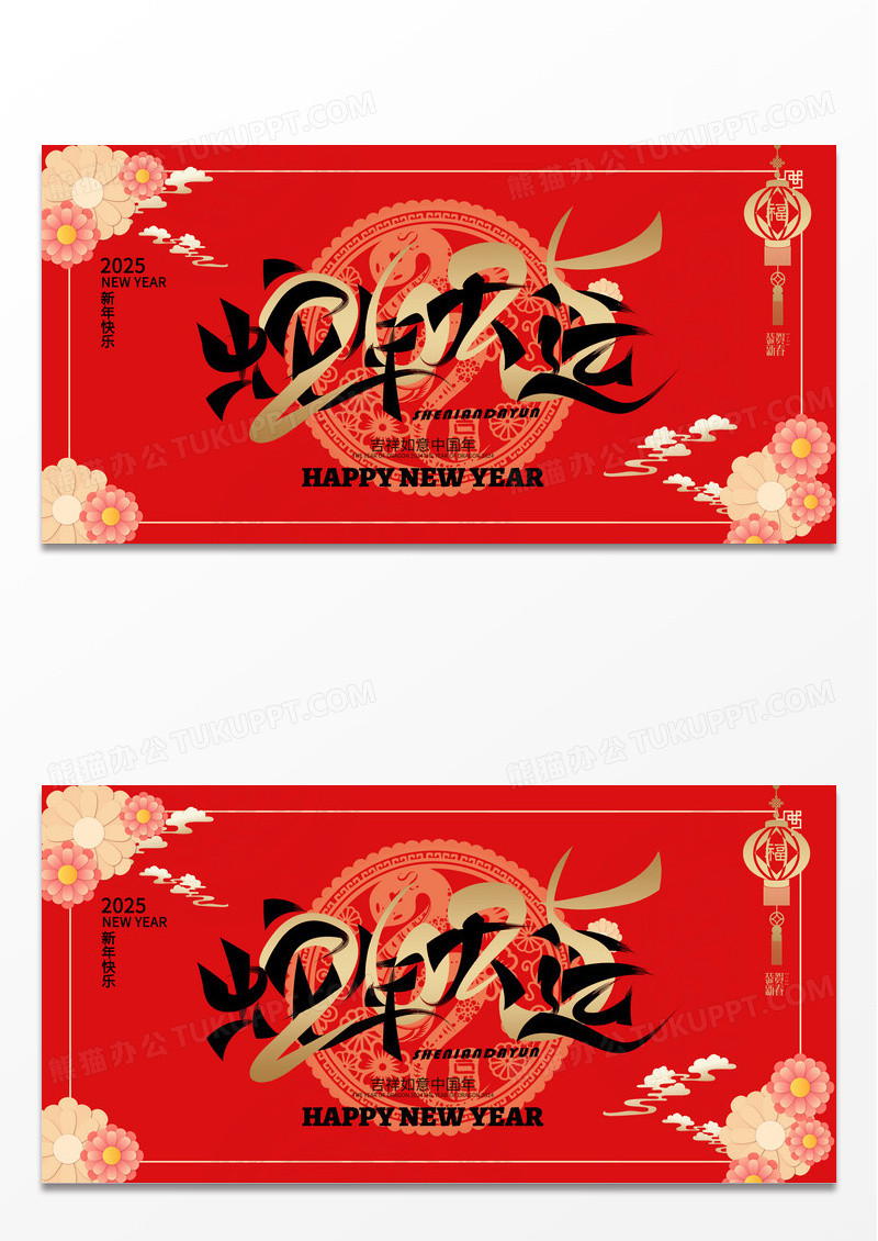 大气时尚红色创意2025新年春节年会蛇年展板