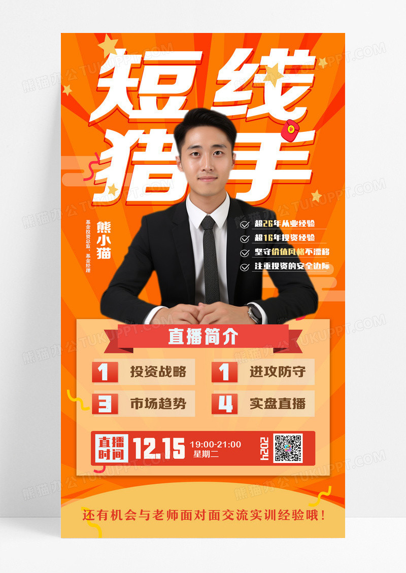 金融投资直播易拉宝海报设计