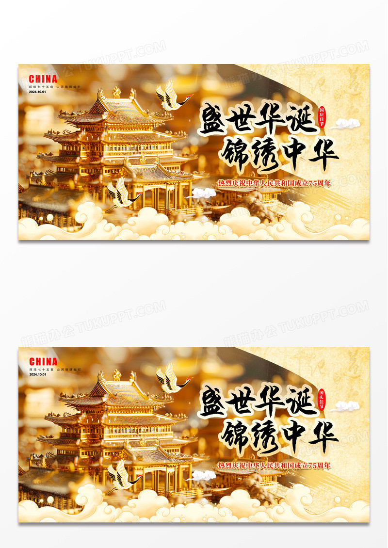 渐变色微缩摄影风格盛世华诞国庆国庆节宣传展板