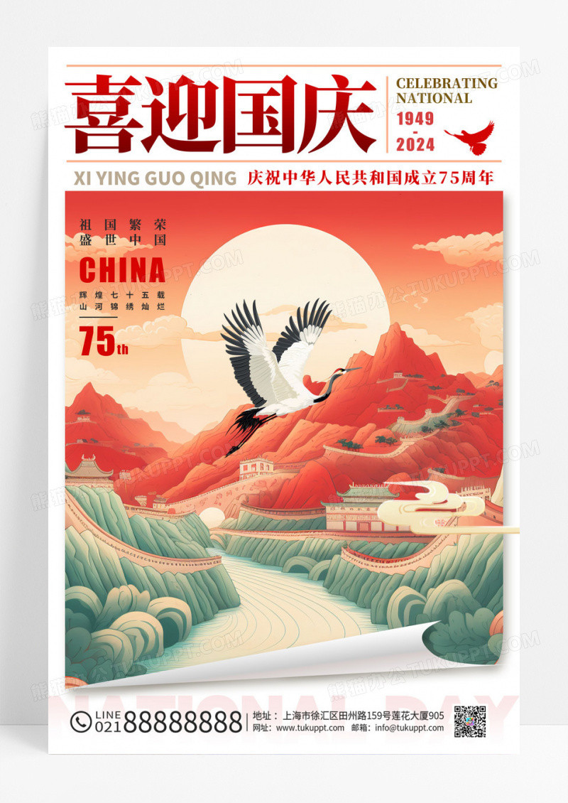 红色剪纸风格喜迎国庆国庆节国庆宣传海报