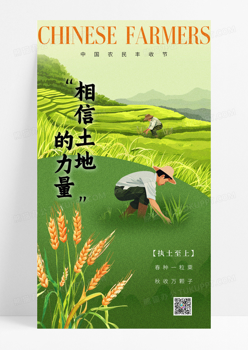 绿色简约中国农民丰收节海报