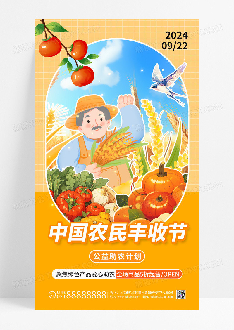 黄色简约中国农民丰收节日公益助农海报