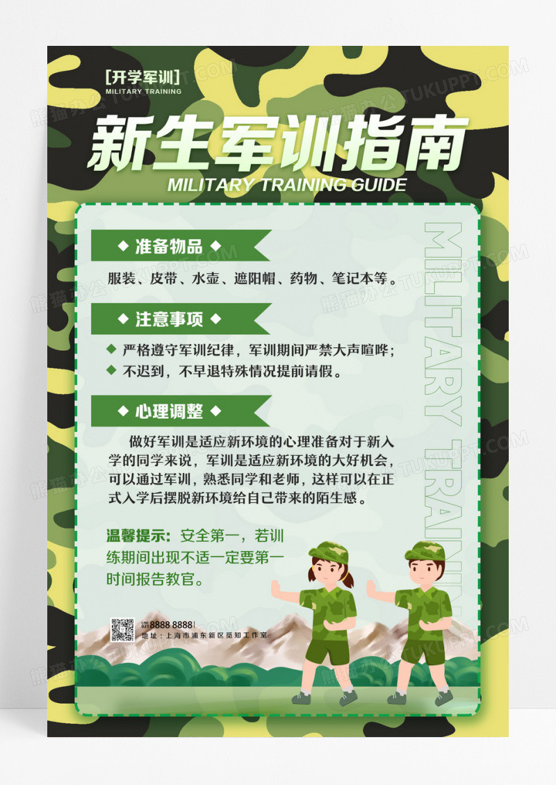 绿色简约风格军训指南开学军训海报开学军训文案海报设计