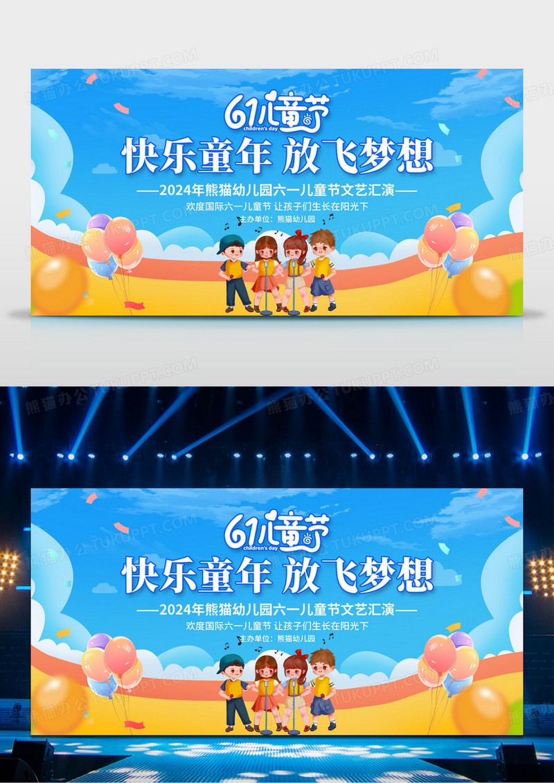 蓝色蓝色插画欢乐童年 放飞梦想六一儿童节舞台背景展板