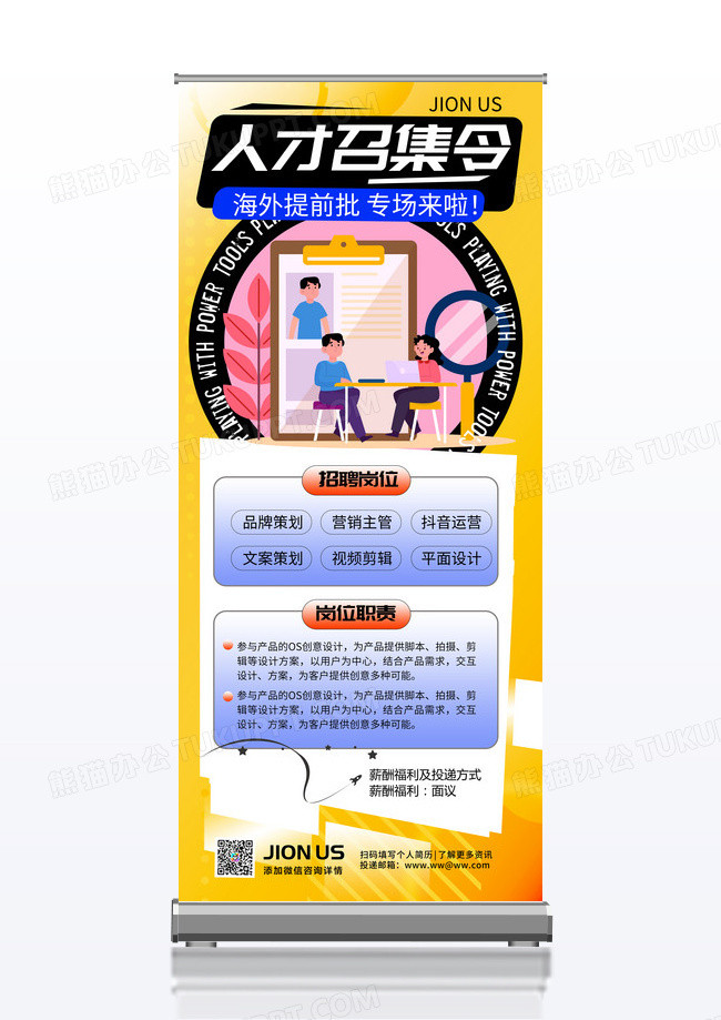 招聘易拉宝招募招聘易拉宝人才人才招聘