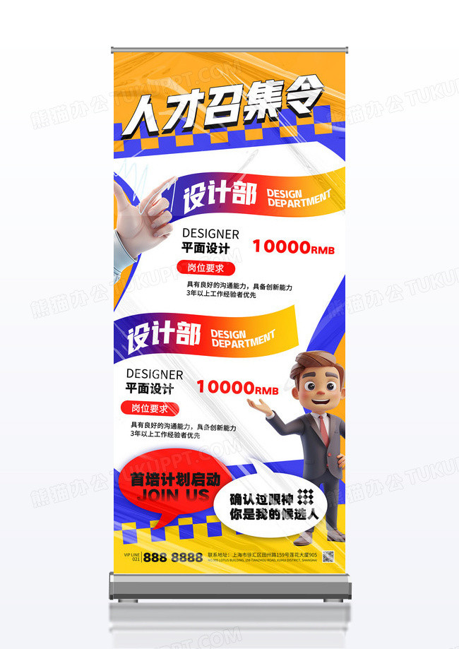黄色人才召集令校园招聘人才诚聘易拉宝展架