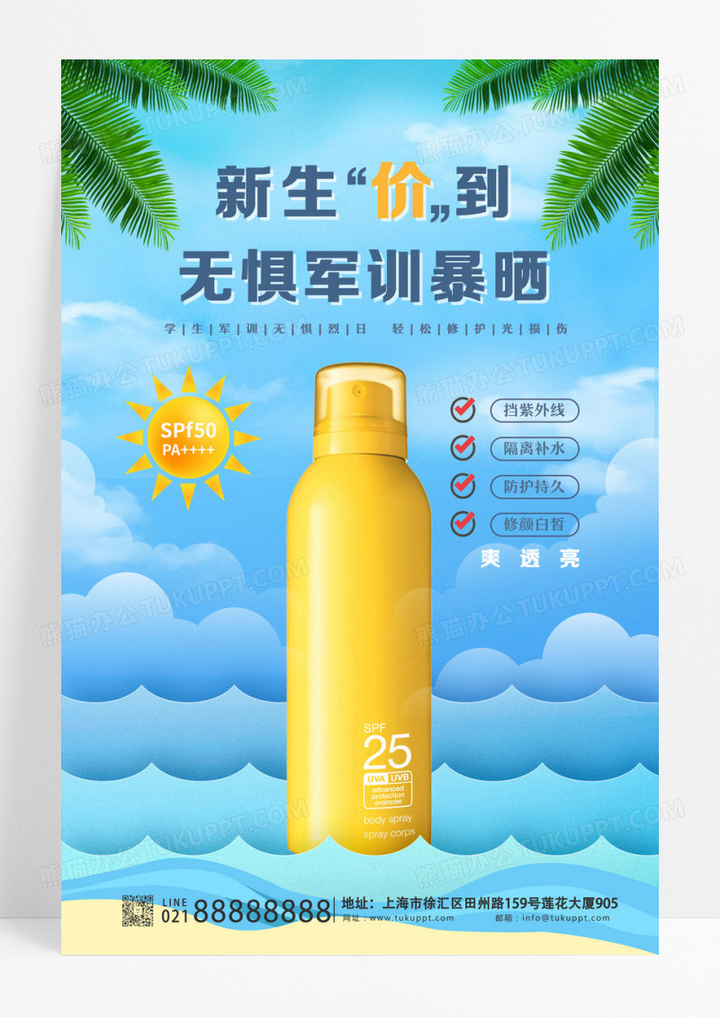 蓝色手绘夏日新生价到无惧军训暴晒军训促销海报设计