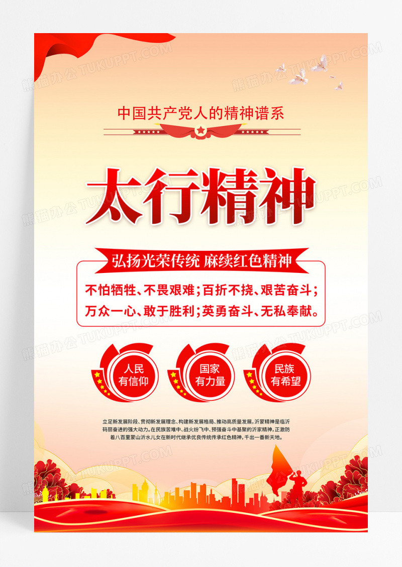 红色简约党建党政太行精神红色精神海报