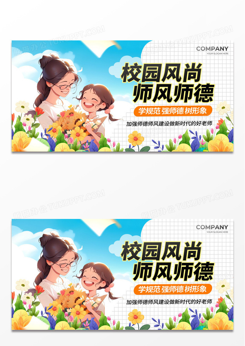 创意插画风格校园风尚师德师风展板设计师风师德主题教育