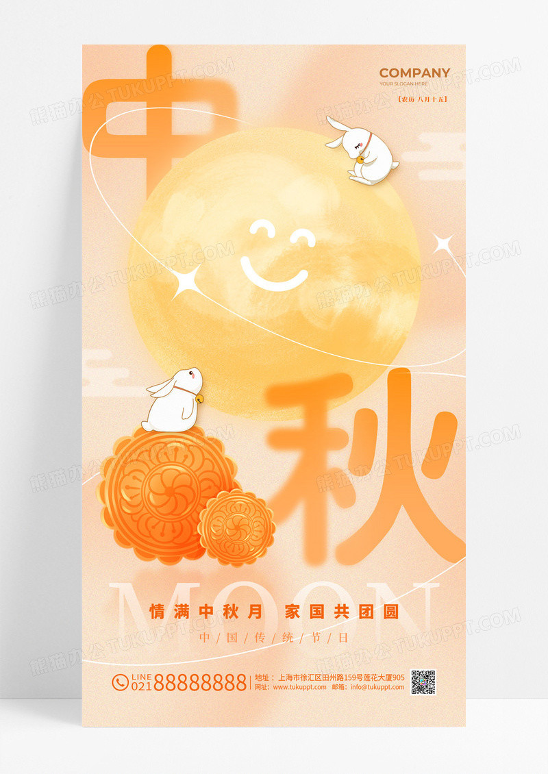 橙色渐变色弥散风中秋中秋节手机宣传海报