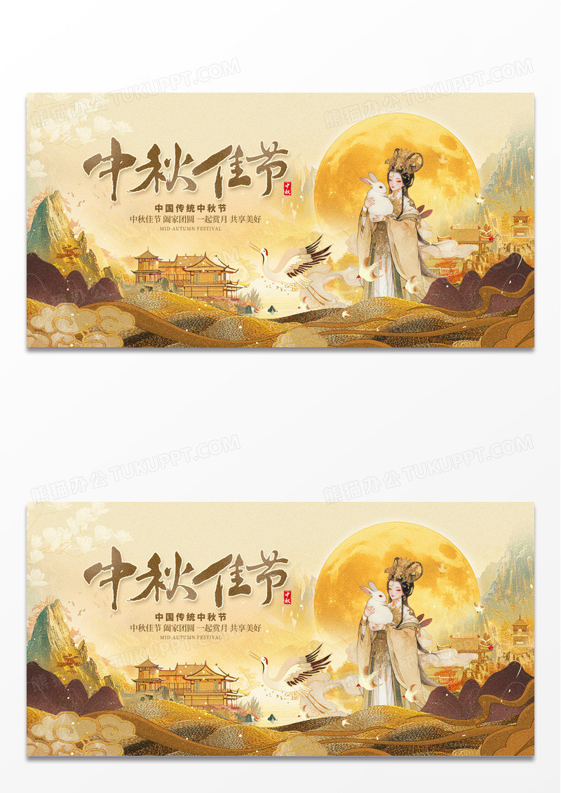 新中式传统中国风中秋佳节中秋节宣传展板设计中秋节