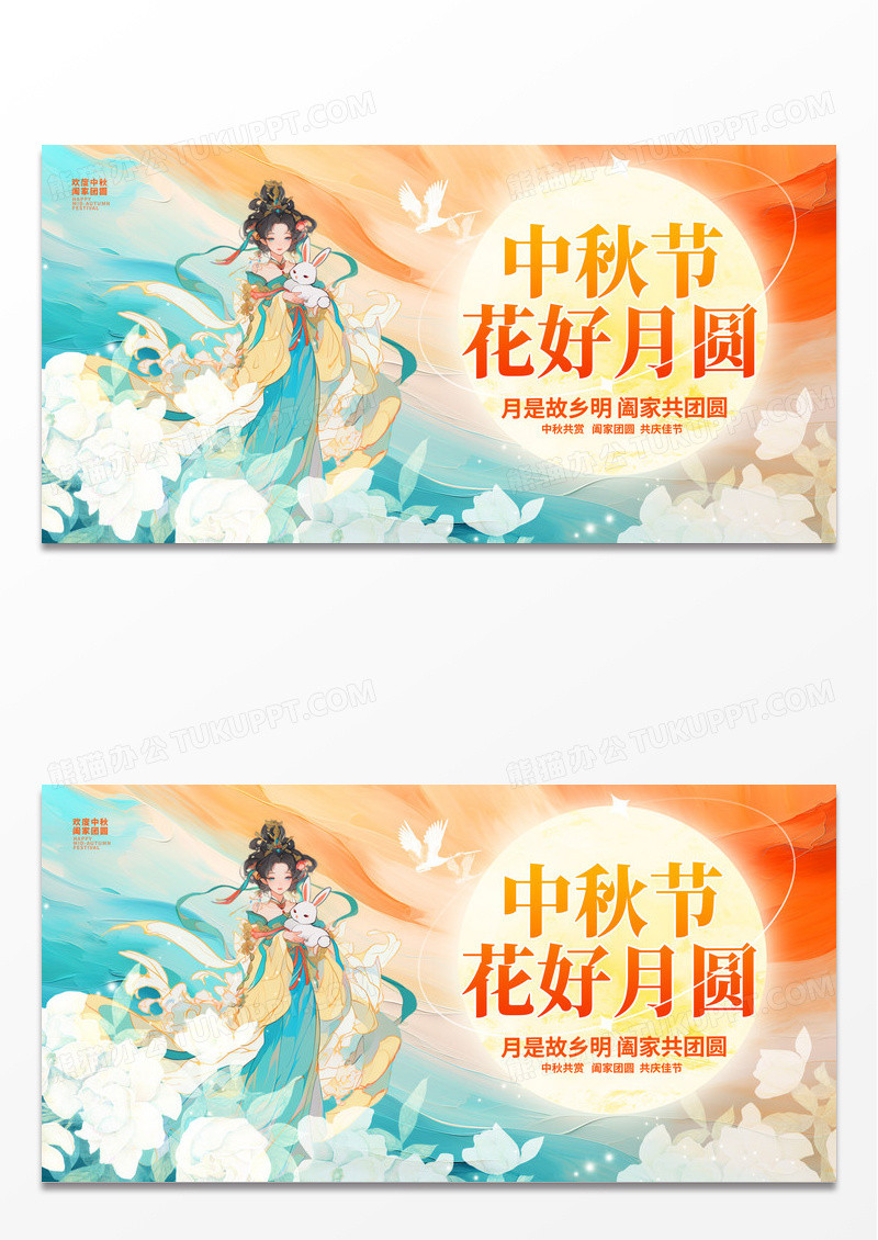 橙色时尚渐变中秋节宣传展板设计中秋节
