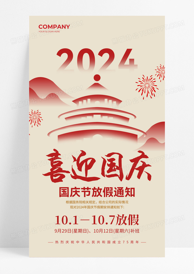 灰色党政极简风喜迎国庆国庆节放假通知手机文案海报