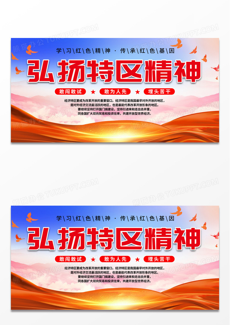 红色党建经济特区精神党建展板设计