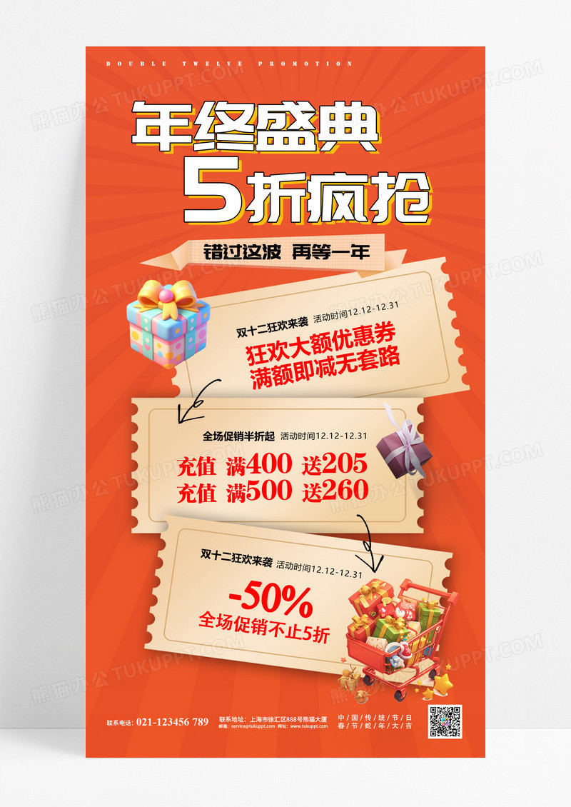 橙色双十一双十二年终盛典海报
