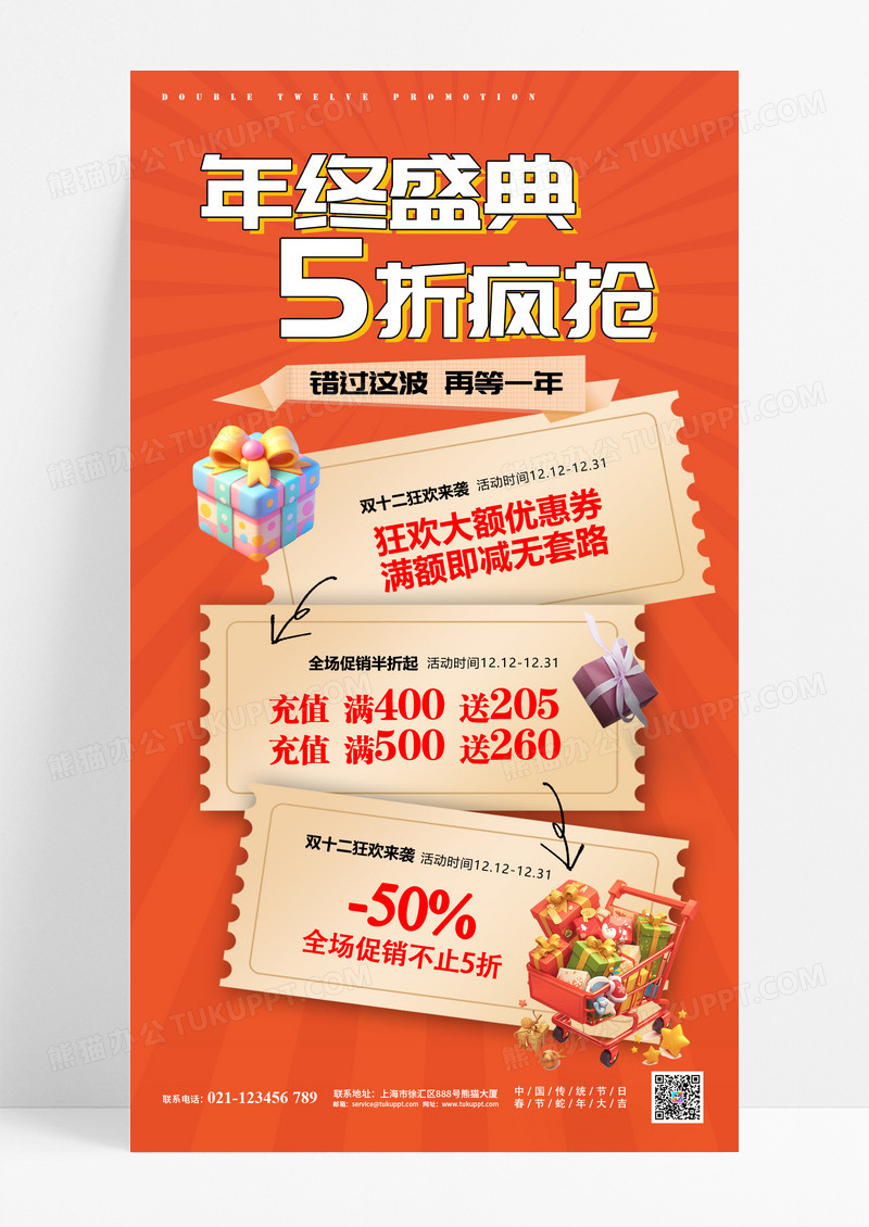 橙色双十一双十二年终盛典海报