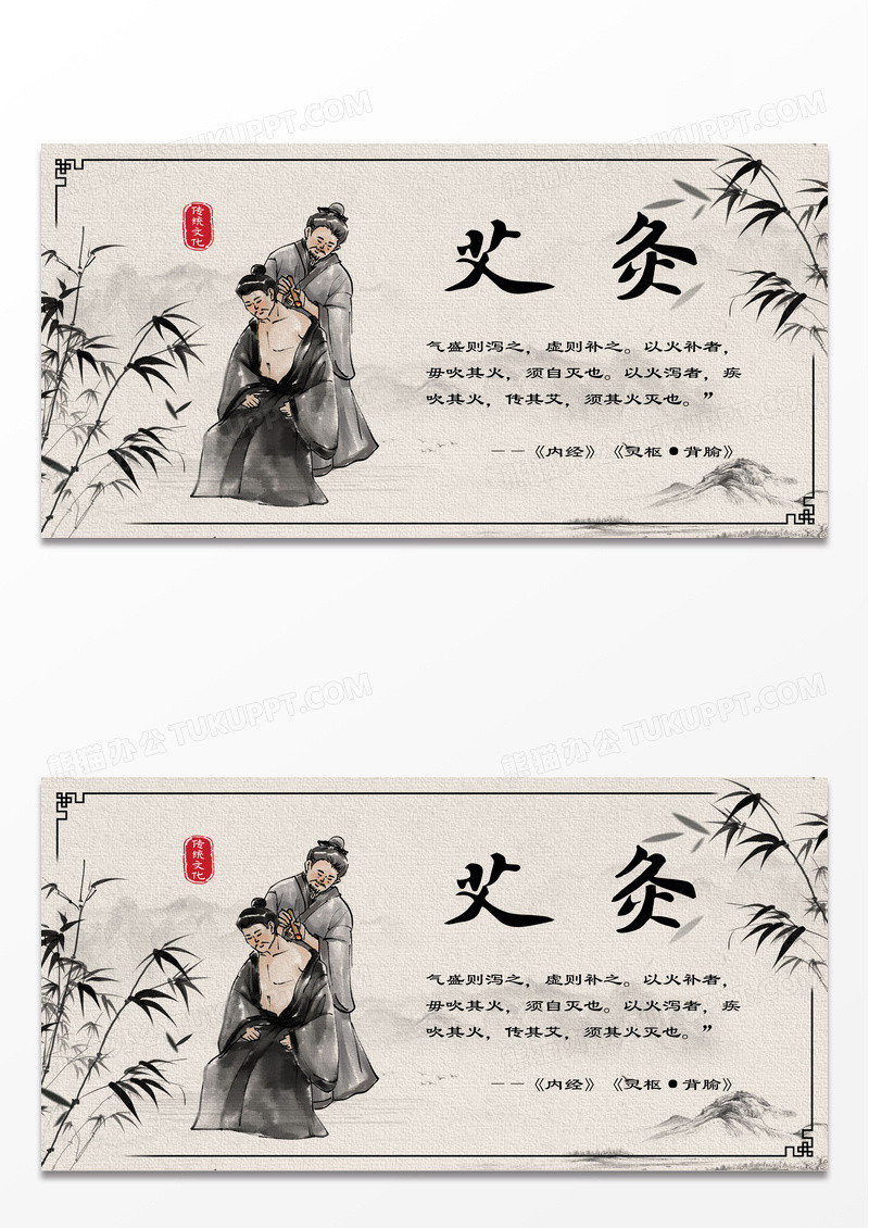 中国风水墨画中医养生艾灸理疗治疗手绘插画展板设计
