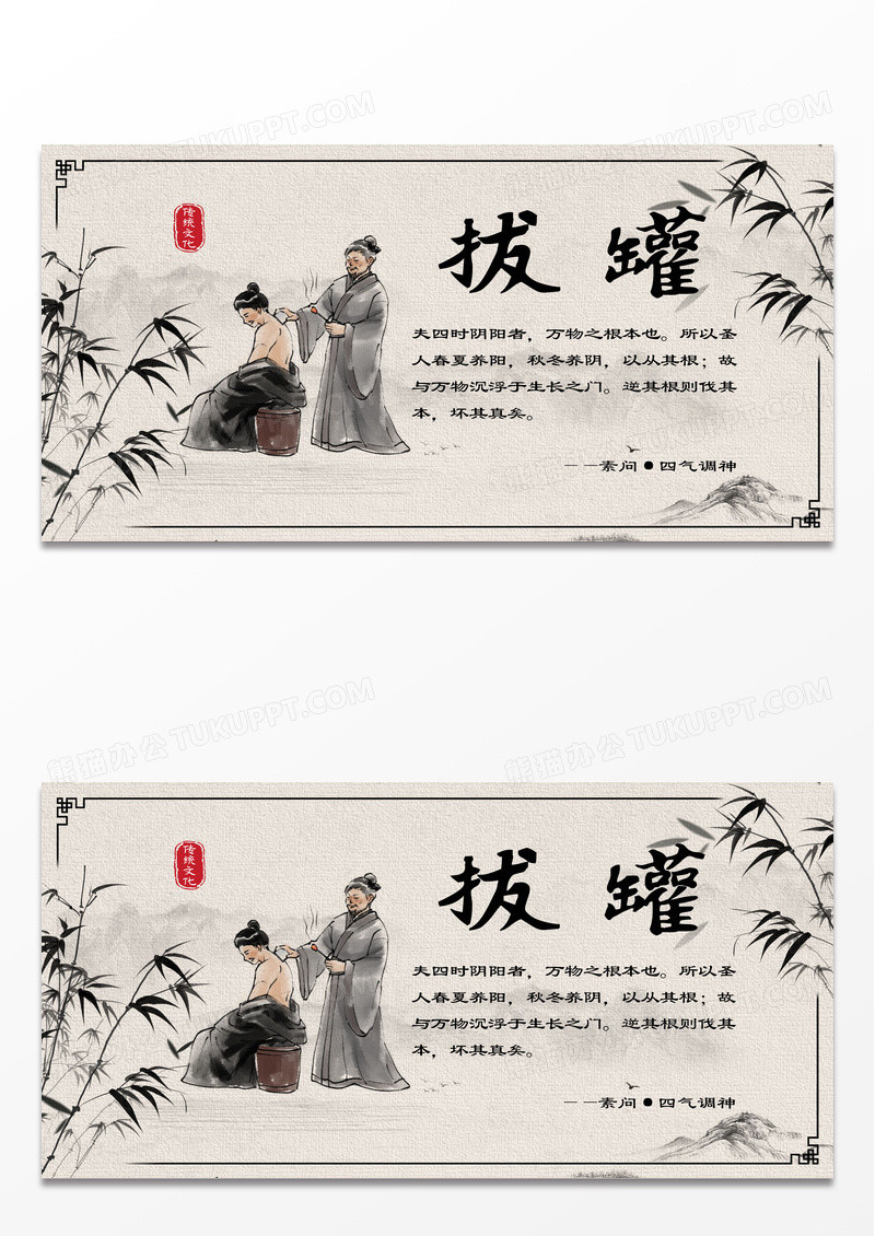 中国风水墨画中医养生拔罐理疗治疗手绘插画展板设计