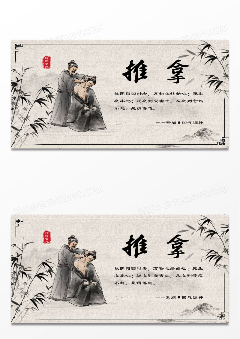 中国风水墨画中医养生推拿理疗治疗手绘插画展板设计